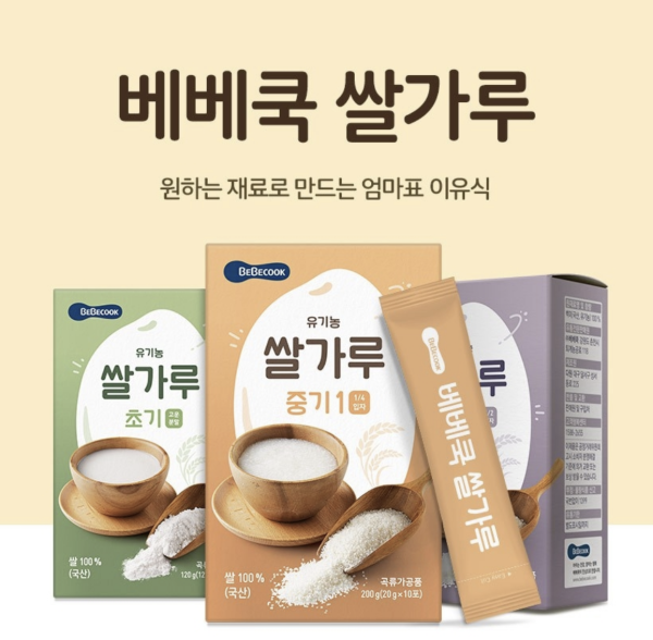 베베쿡 중기이유식 쌀가루 250g (7~8개월) 2단계 - 图片 2