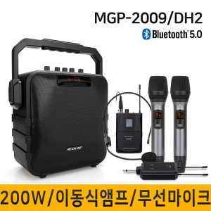 매장용스피커 MGP2009DH2 200W/강의용앰프/이동식휴대용