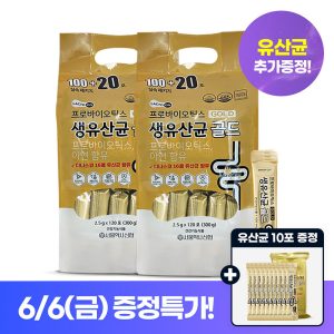 프로바이오틱스 생유산균 골드 120포 2.5g 2세트 (8개월분) 600g