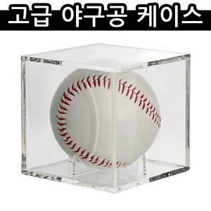 고급 투명 야구공 케이스/싸인볼/보관 장식용/홈런볼
